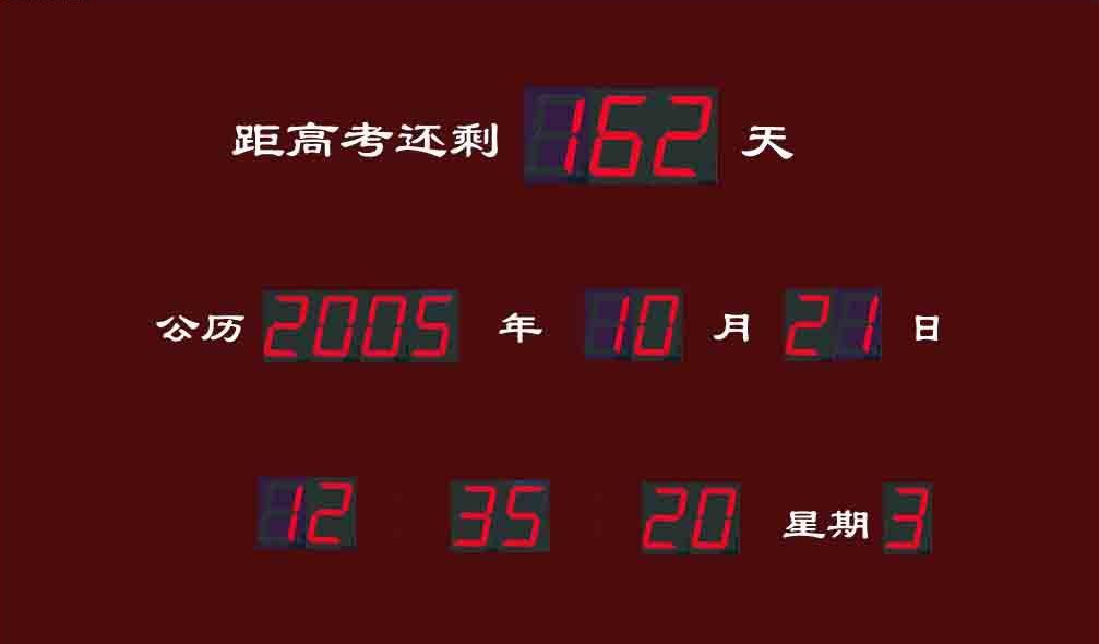 倒计时屏 倒计时屏